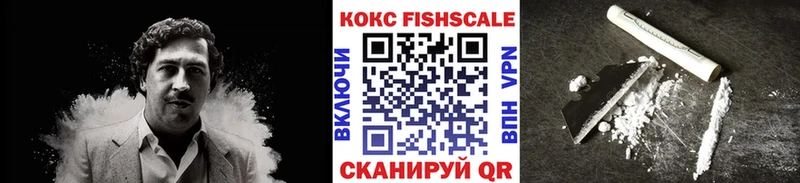 КОКАИН FishScale  Белёв 